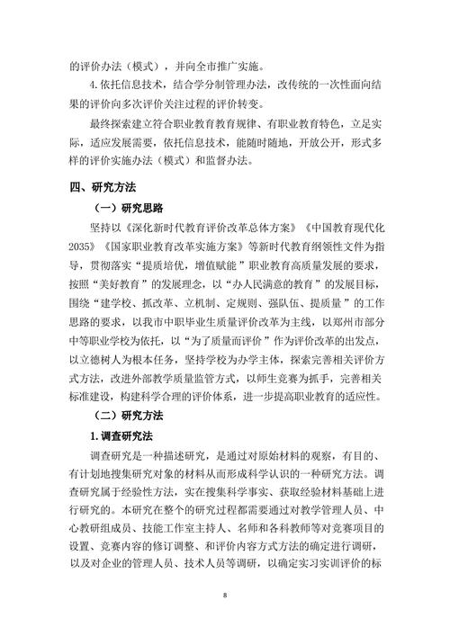 教学成果主体报告_08