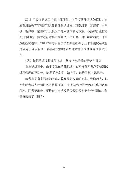 教学成果主体报告_29