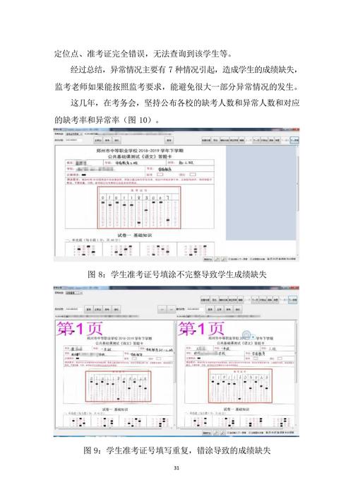 教学成果主体报告_31