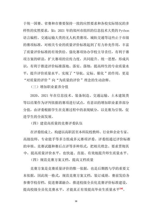 教学成果主体报告_38