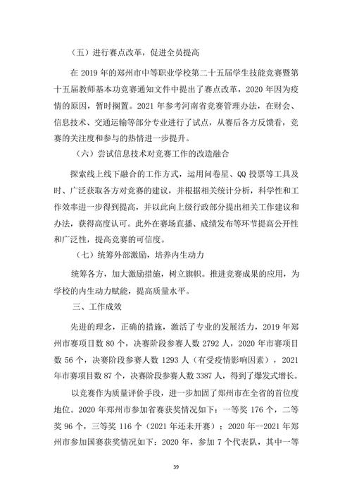 教学成果主体报告_39