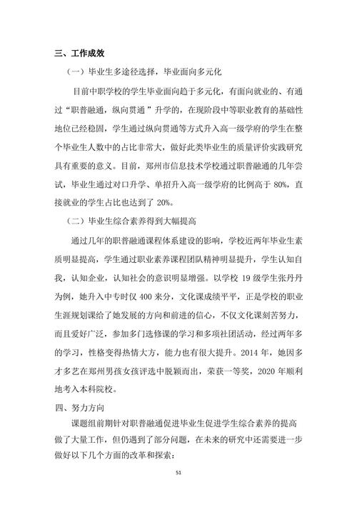 教学成果主体报告_51