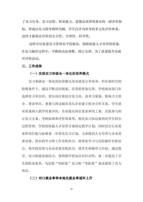 教学成果主体报告_57