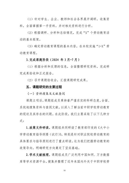 主体研究报告_10