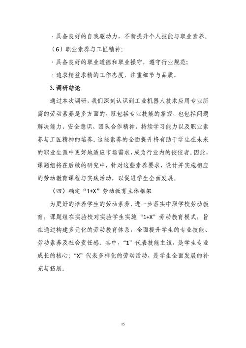 主体研究报告_15