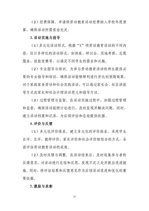 主体研究报告_23