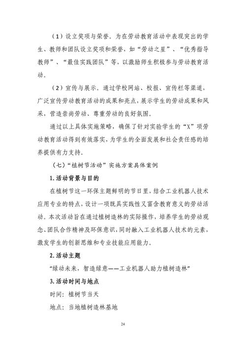 主体研究报告_24