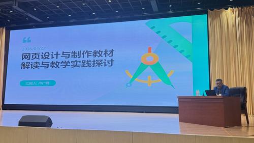 卢广峰做《网页设计与制作》教材分享