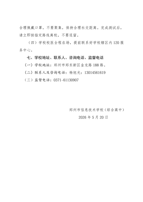 郑州市信息技术学校（综合高中）2026年体育后备生招生方案(最新)(2)_06