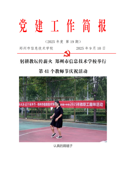 党建工作简报（2025年度 第19期）_01