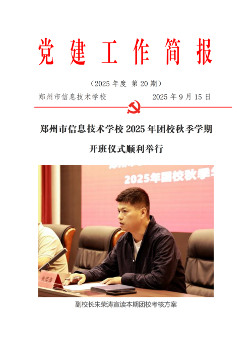 党建工作简报（2025年度 第20期）_01