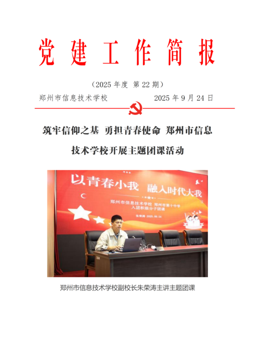 党建工作简报（2025年度 第22期）_01