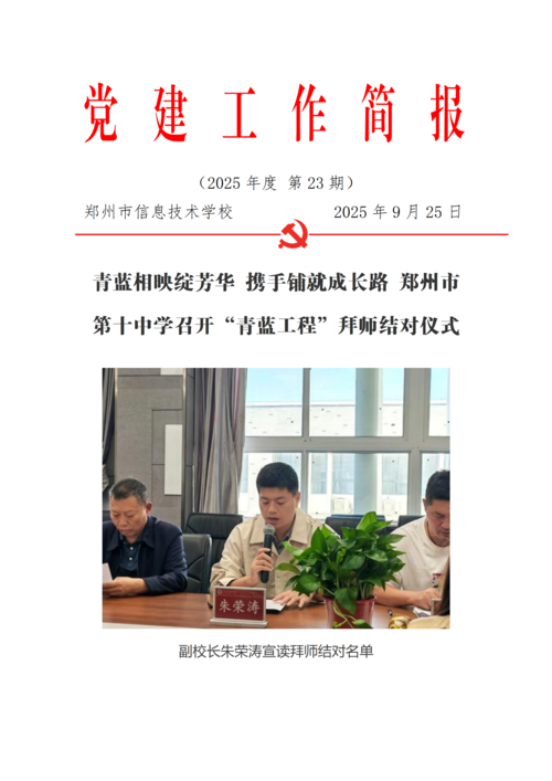党建工作简报（2025年度 第23期）_01