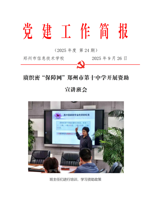党建工作简报（2025年度 第24期）_01