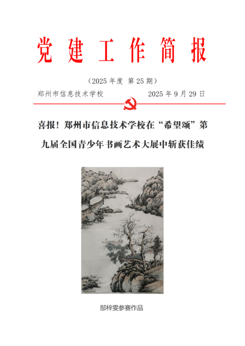 党建工作简报（2025年度 第25期）_01