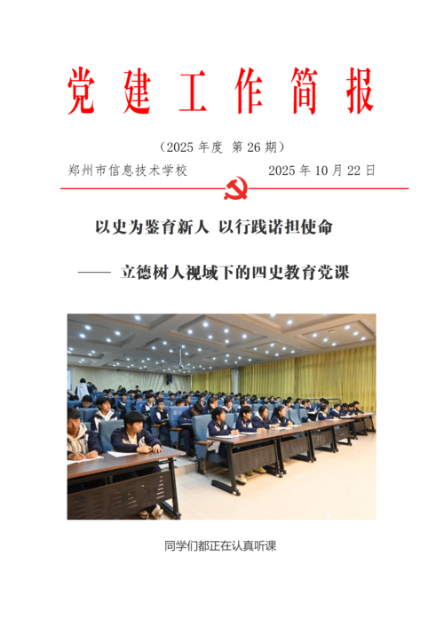 党建工作简报（2025年度 第26期）_01