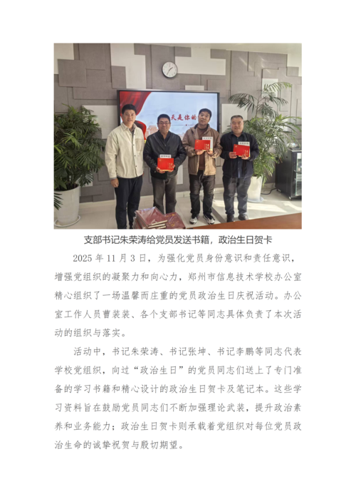 党建工作简报（2025年度 第27期）_03