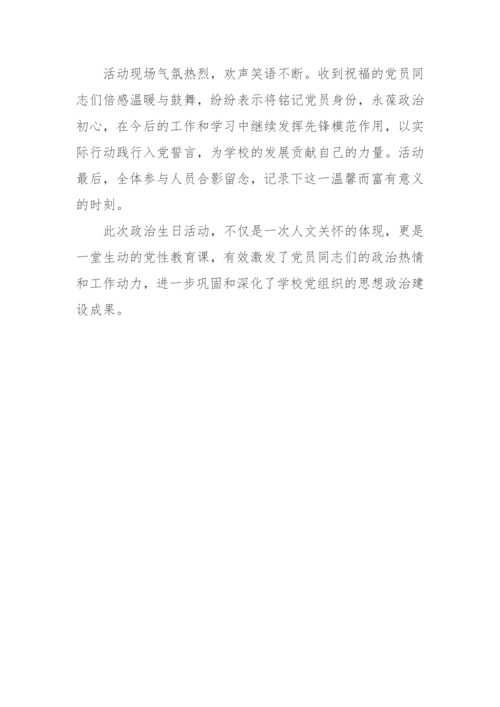 党建工作简报（2025年度 第27期）_04