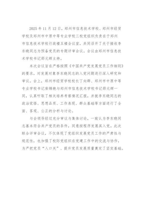 党建工作简报（2025年度 第28期）_03