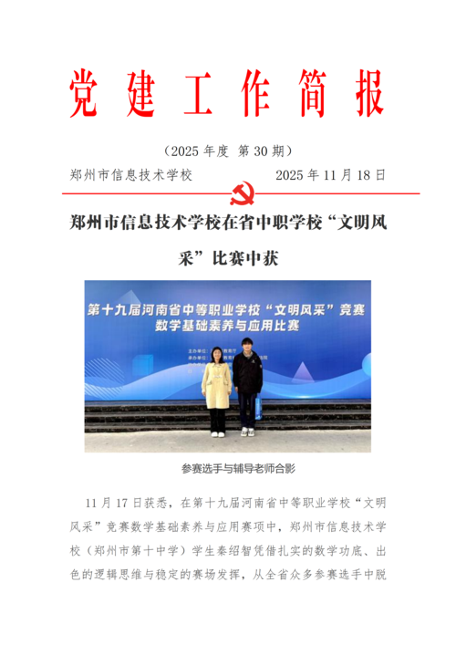 党建工作简报（2025年度 第30期）_01