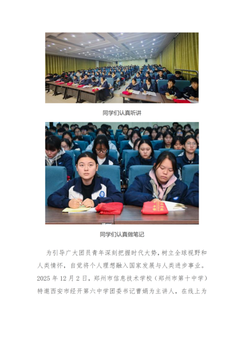 党建工作简报（2025年度 第31期）_02