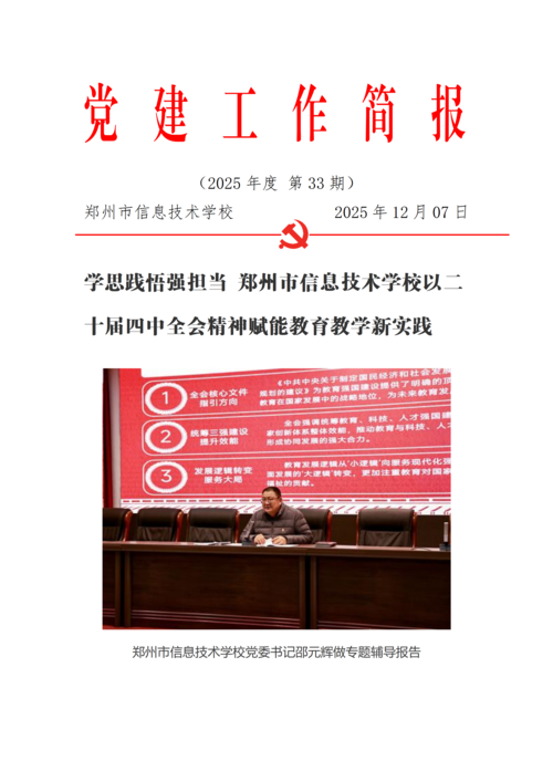 党建工作简报（2025年度 第33期）_01