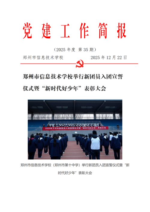 党建工作简报（2025年度 第35期）_01