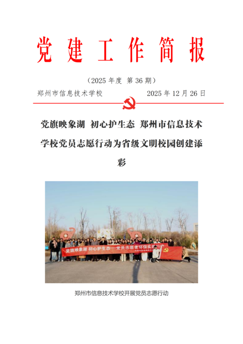 党建工作简报（2025年度 第36期）_01