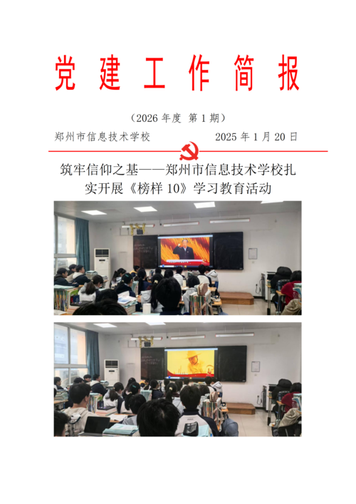 党建工作简报（2026年度 第1期）_01