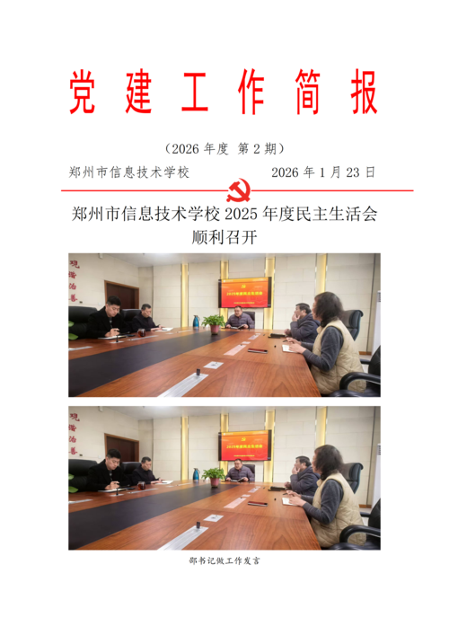 党建工作简报（2026年度 第2期）_01