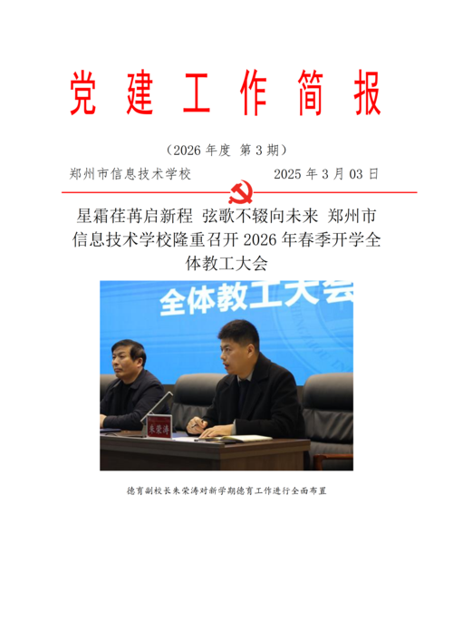 党建工作简报（2026年度 第3期）3_01