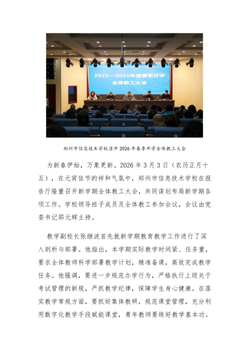 党建工作简报（2026年度 第3期）3_04