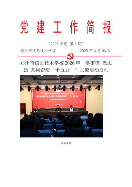 党建工作简报（2026年度 第4期）_01