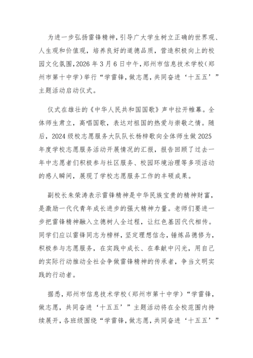 党建工作简报（2026年度 第4期）_03