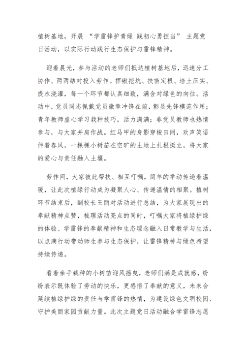 党建工作简报（2026年度 第5期）_03