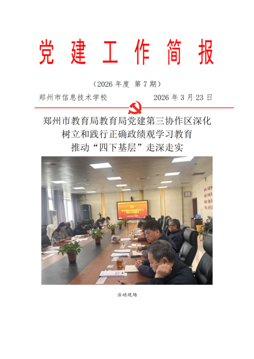 党建工作简报（2026年度 第7期）  - 副本(1)_01