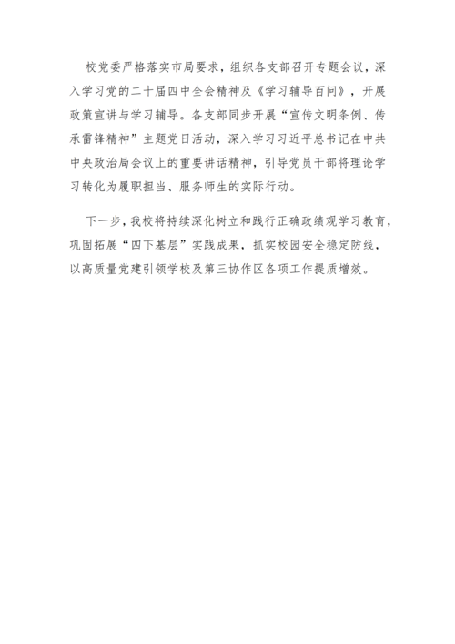 党建工作简报（2026年度 第7期）  - 副本(1)_04