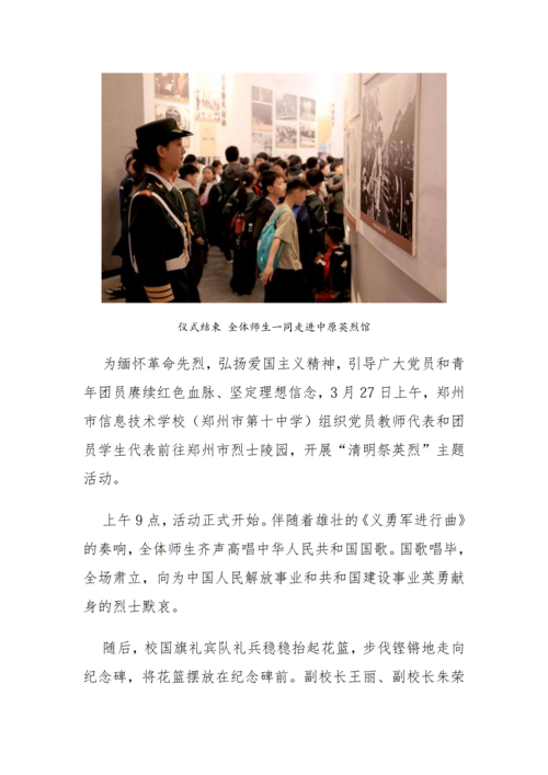 党建工作简报（2026年度 第8期）_03