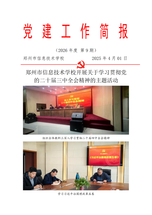 党建工作简报（2026年度 第9期）_01