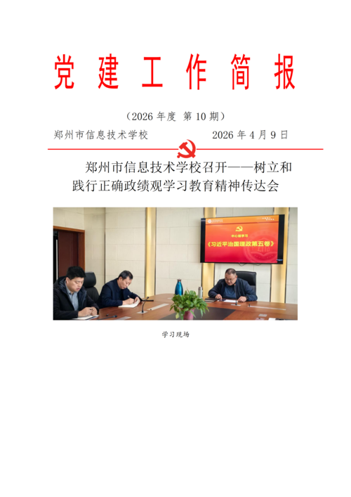 党建工作简报（2026年度 第10期） - 副本_01