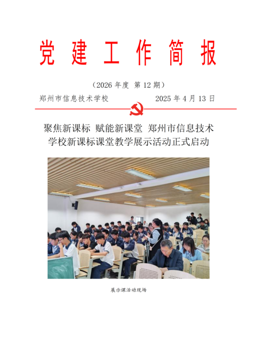 党建工作简报（2026年度 第12期）_01