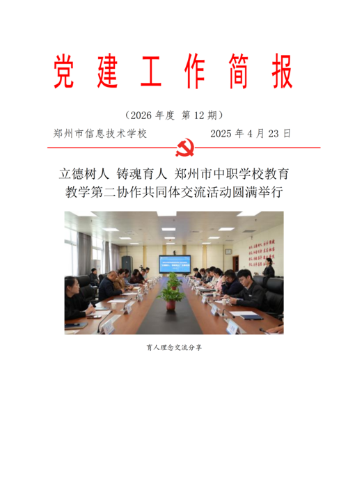 党建工作简报（2026年度 第13期）_01