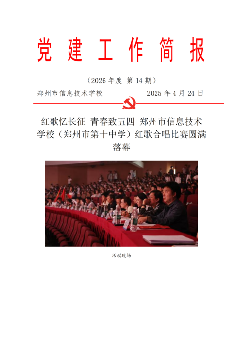 党建工作简报（2026年度 第14期）_01