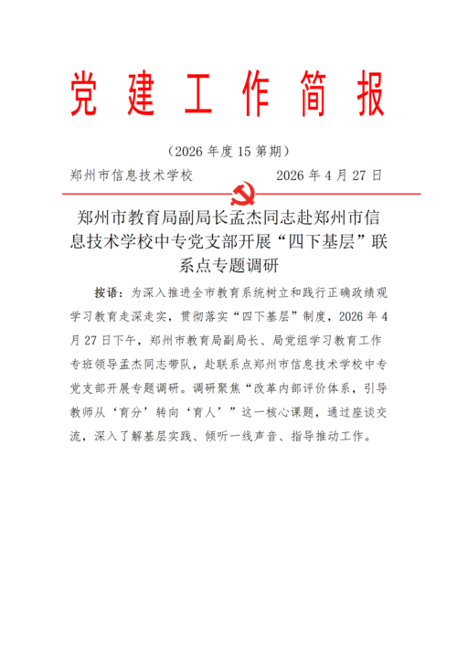 党建工作简报（2026年度 第15期)_01