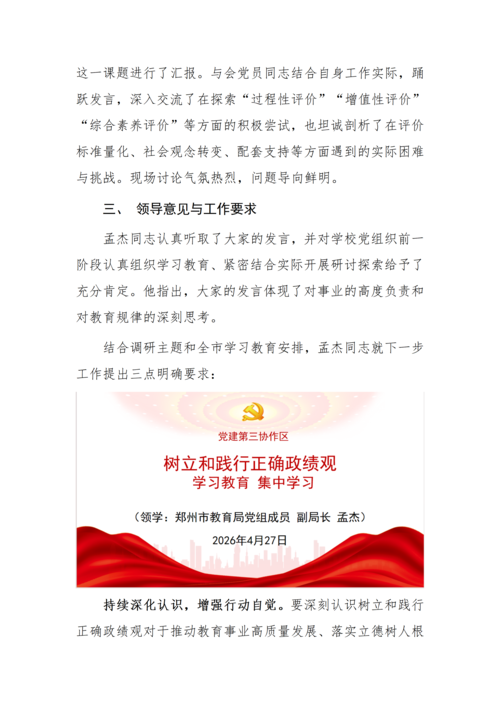 党建工作简报（2026年度 第15期)_03