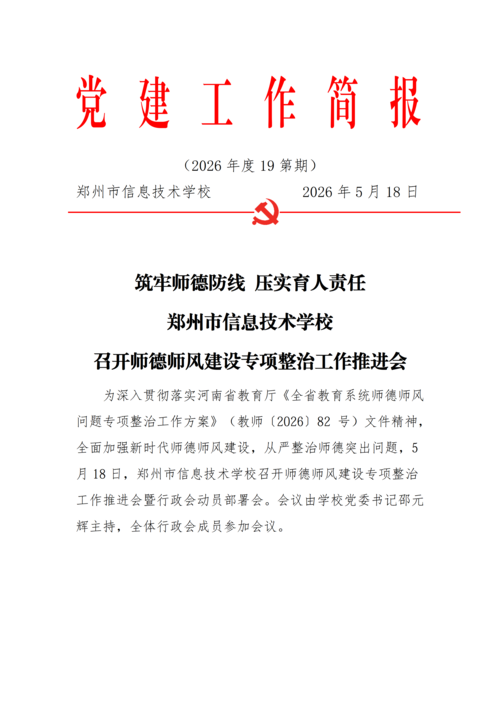 党建工作简报（2026年度 第19期)_01