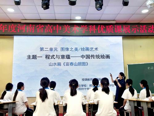 《程式与意蕴——中国传统绘画》课例展示