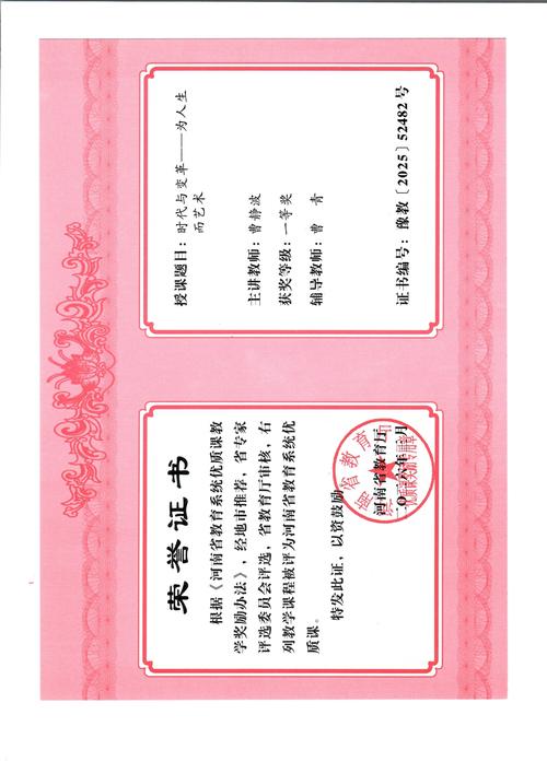 省级优质课一等奖证书