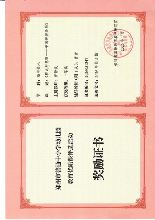市级优质课一等奖证书