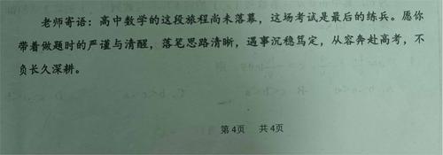 4.数学老师秉持学科特质送上叮嘱 4.数学老师秉持学科特质送上叮嘱